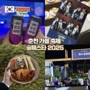 춘천시민건강증진센터 | 춘천 술페스타 2025 일정 시음 축제 후기