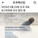 조국의 한마디(24-06-24) / 또 한명의 청년이 퇴근하지 못 했습니다. 이미지