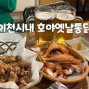 호야옛날통닭 이미지