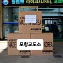 법무부 포항교도소 마스크기증.한국청소년폭력방지협회 이미지