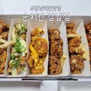 강남치킨 맛집, 강남배달맛집 &#39;순치킨 강남점&#39; 포장 후기 (feat. 올인원박스)