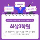 최상3학원 이미지