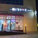 호암장수약국 이미지