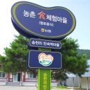 송천리 떡마을 후기 - 양양군 송천리 떡마을 다녀왔어요.