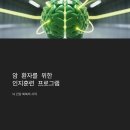 (주)퓨쳐켐헬스케어-서울성모병원 | 인지훈련 프로그램 완벽 가이드 - 뇌 건강 지키는 법