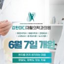 강한마디재활의학과의원 네이버블로그