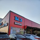 k2자동차정비공업사 이미지