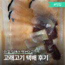 (주)선도유통 | 고래고기 택배로 먹어도 맛있을까? 해운대 고래선생 이색 사케안주로 안성맞춤