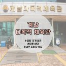 계남다목적체육관 이미지
