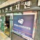 한마음노인복지센타 이미지