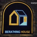 비허밍하우스