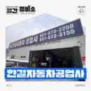 수성자동차공업사 이미지