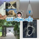 책으로 만나는 유럽 미술관 | 포르투갈 워홀_포르투 D+8]포르투 예술·건축·자연이 만나는 곳_세할베스 미술관 &amp; 공원 하루 코스 가이드