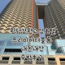 (주)퀸즈힐링리테일 | 강원도고성숙소추천ㅣ윈덤강원고성호텔 신축호텔 프리미어 더블 오션룸 내돈내산 숙박 후기