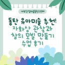 솔빛미술학원 | [아트닷컴미술동탄1센터] 동탄 유치부 미술 추천! 자화상 관찰과 창의 모빌 만들기 수업 후기
