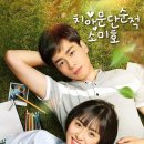 소행운 | 왓츠인 마이 도파민 [대만드라마]