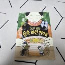 라니의라면가게 | 9세 초등 감동 동화 귀신도 반한 라면 가게 후기