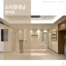 소리청대남한의원 이미지