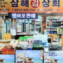 삼해상회 이미지