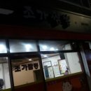 조가짬뽕 이미지