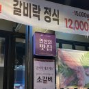 안산 사동 갈비집 &#39;갈비락 상록점&#39;, 수제돼지왕갈비 후기