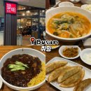 취밍 | 부산 화명동 블루리본 중식 맛집 웨이팅 솔직후기 •취밍•