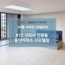 한샘리하우스모티브 | 구리시 인테리어, 인창동 동양아파트 리모델링 한샘 리하우스 디자인라든 공사 후기