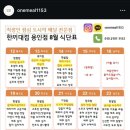 용인도시락배달|용인직장인도시락,무료배송,한끼대접 용인점 추천후기