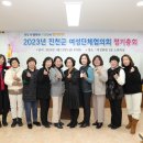 여성단체협의회 정기총회 이미지