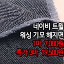 [mjz40127-5311]네이비 트윌 워싱 기모 해지면 이미지