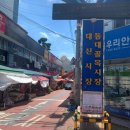 동대신1동골목시장 네이버블로그