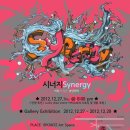 아트 시너지(art synergy)