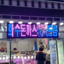 화수축산 네이버블로그