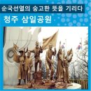 제882차(2024.11.21.목) 정기산행 안내 및 예약/충북 청주시 우암산-망산-상당산성-것대산-낙가산/전국 베스트7 트레킹 코스 이미지