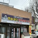 한솔숯불식당 이미지