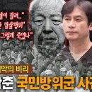 [영화 '건국전쟁'의 왜곡 12] 국민방위군 사건은 왜 언급조차 못하는가? 이미지