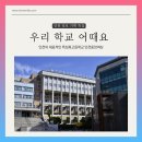 인천중앙여자상업고등학교 이미지