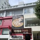 중앙로154번길 L | [이재모피자] 부산 중구 이재모피자 본점 평일 웨이팅 방문 후기