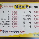 남산스넥 이미지