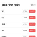 포레스포 | [CGV 강변] 한번쯤은 가볼만한? CGV 씨네앤포레 (영화 메소드연기 후기 스포없음 쿠키있음)
