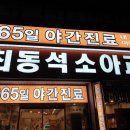 보경사휴게소한식뷔페 이미지