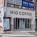 하이오 동구청점 이미지