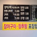 소양강민물장어 이미지