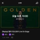 여기야아미 [Replay] 정국 'GOLDEN' Live On Stage 달글 이미지