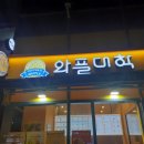 와플대학군자캠퍼스
