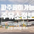 금촌주유소