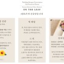 온더리프플라워 이미지