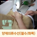 의류수선(화) 이미지