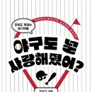 야구사랑2
