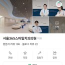 서울365스마일치과